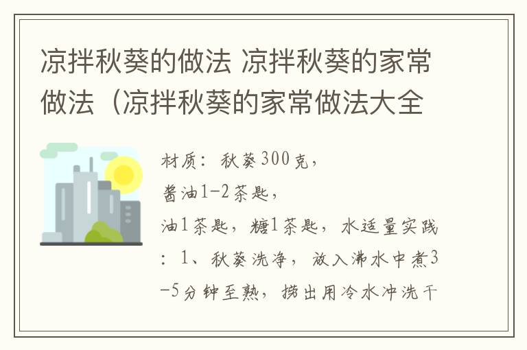 凉拌秋葵的做法 凉拌秋葵的家常做法（凉拌秋葵的家常做法大全）