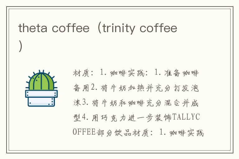 theta coffee（trinity coffee）