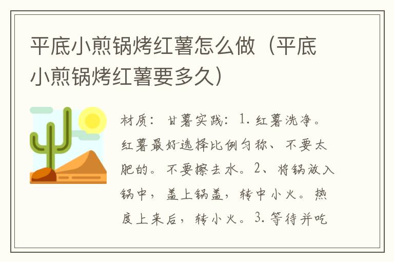 平底小煎锅烤红薯怎么做（平底小煎锅烤红薯要多久）