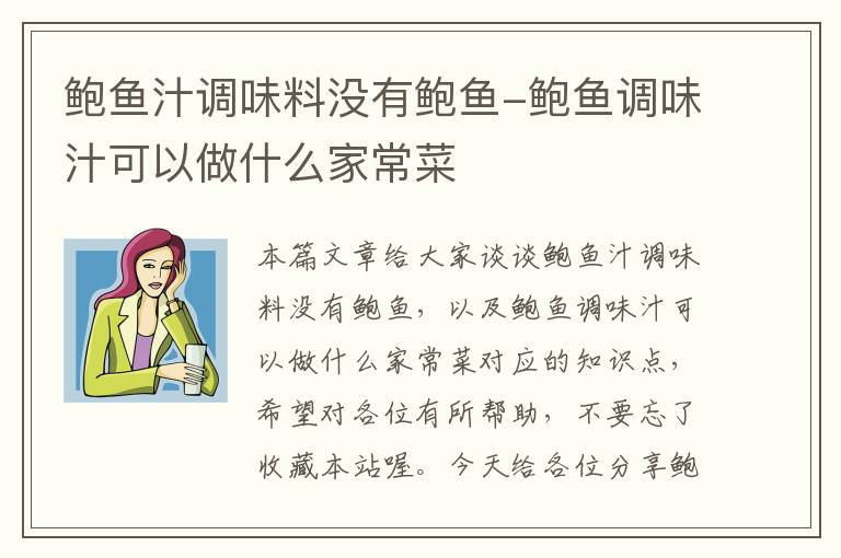 鲍鱼汁调味料没有鲍鱼-鲍鱼调味汁可以做什么家常菜