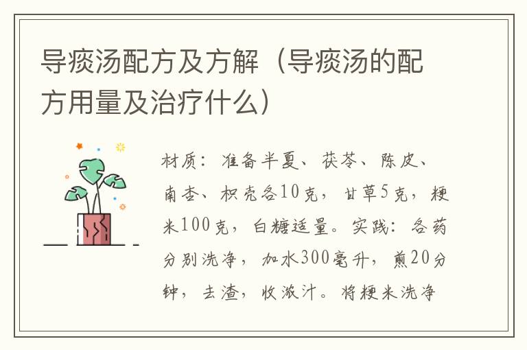 导痰汤配方及方解（导痰汤的配方用量及治疗什么）