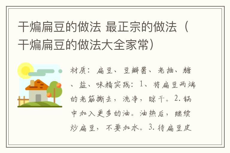 干煸扁豆的做法 最正宗的做法（干煸扁豆的做法大全家常）