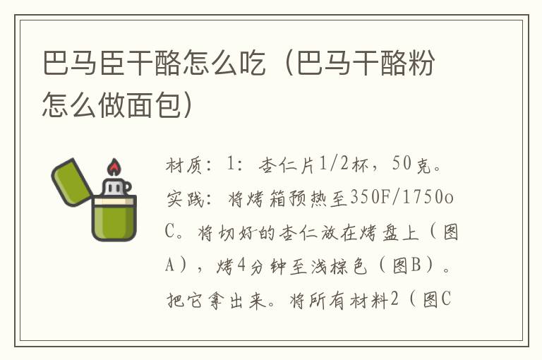 巴马臣干酪怎么吃（巴马干酪粉怎么做面包）