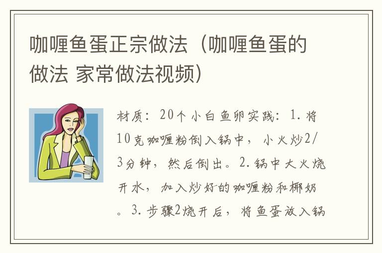 咖喱鱼蛋正宗做法（咖喱鱼蛋的做法 家常做法视频）