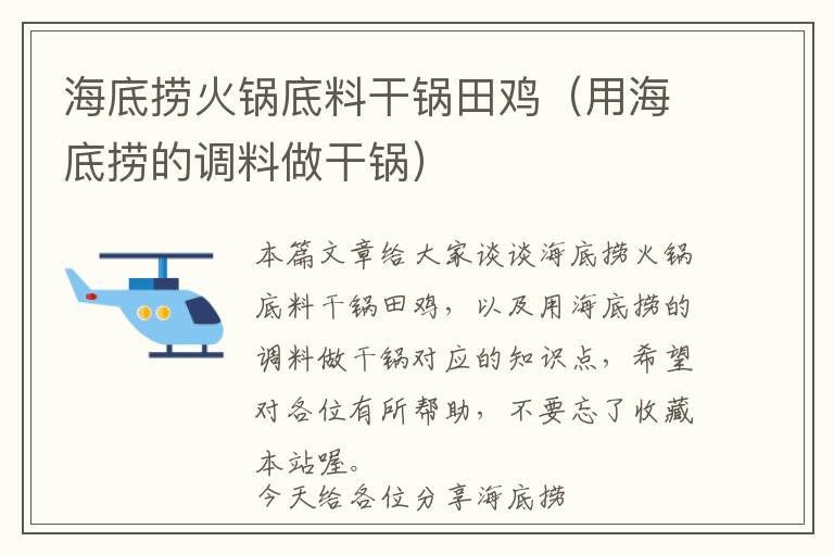 海底捞火锅底料干锅田鸡（用海底捞的调料做干锅）