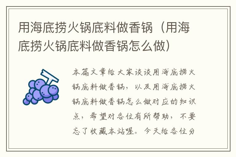 用海底捞火锅底料做香锅（用海底捞火锅底料做香锅怎么做）