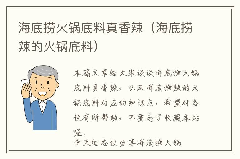 海底捞火锅底料真香辣（海底捞辣的火锅底料）