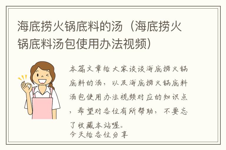 海底捞火锅底料的汤（海底捞火锅底料汤包使用办法视频）