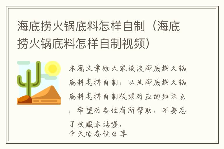 海底捞火锅底料怎样自制（海底捞火锅底料怎样自制视频）