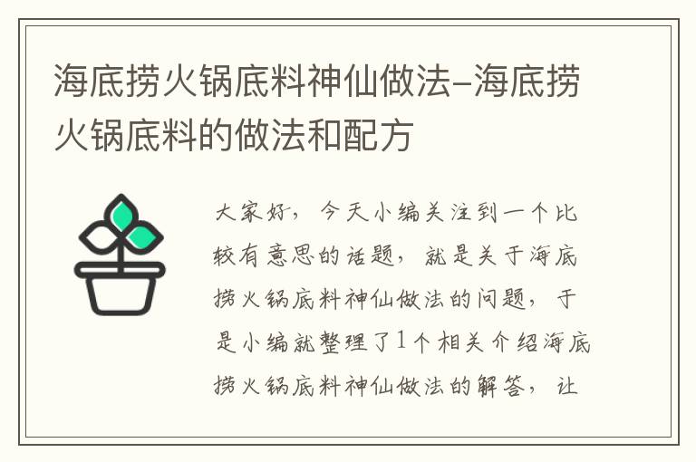 海底捞火锅底料神仙做法-海底捞火锅底料的做法和配方