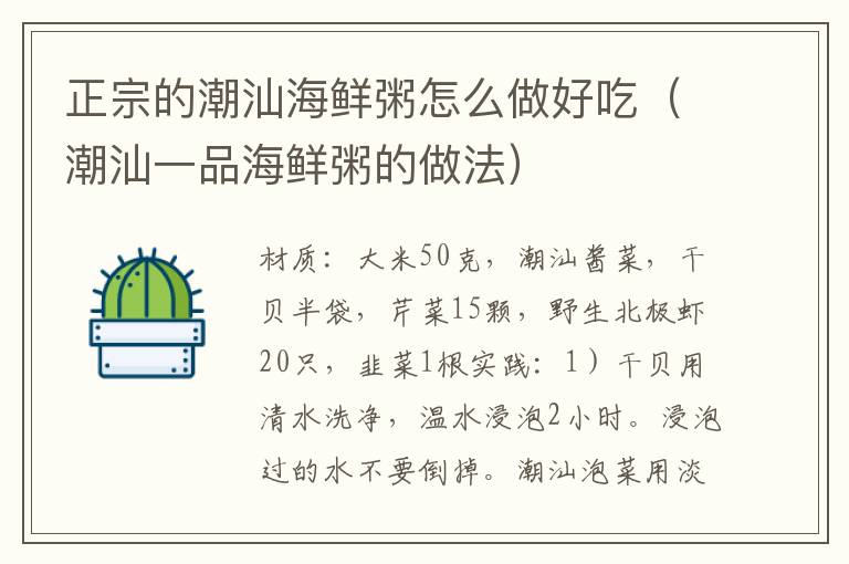 正宗的潮汕海鲜粥怎么做好吃（潮汕一品海鲜粥的做法）