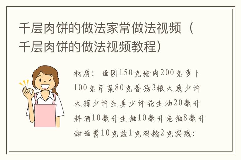 千层肉饼的做法家常做法视频（千层肉饼的做法视频教程）