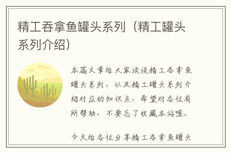 精工吞拿鱼罐头系列（精工罐头系列介绍）