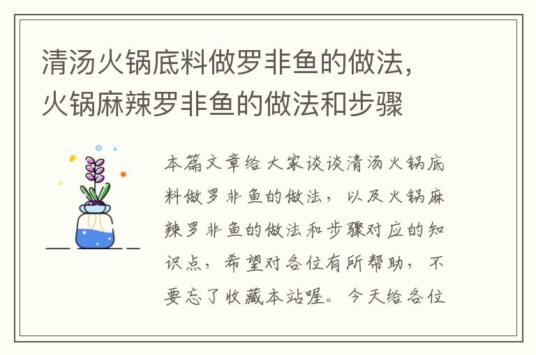 清汤火锅底料做罗非鱼的做法，火锅麻辣罗非鱼的做法和步骤