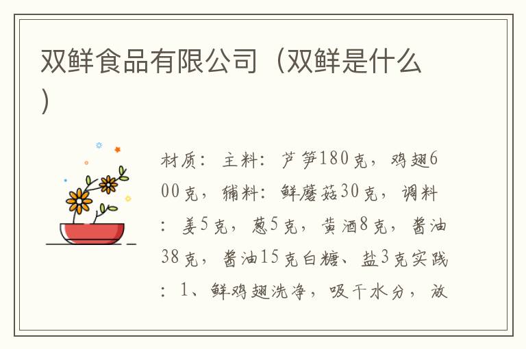 双鲜食品有限公司（双鲜是什么）