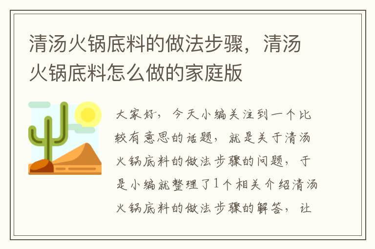 清汤火锅底料的做法步骤，清汤火锅底料怎么做的家庭版