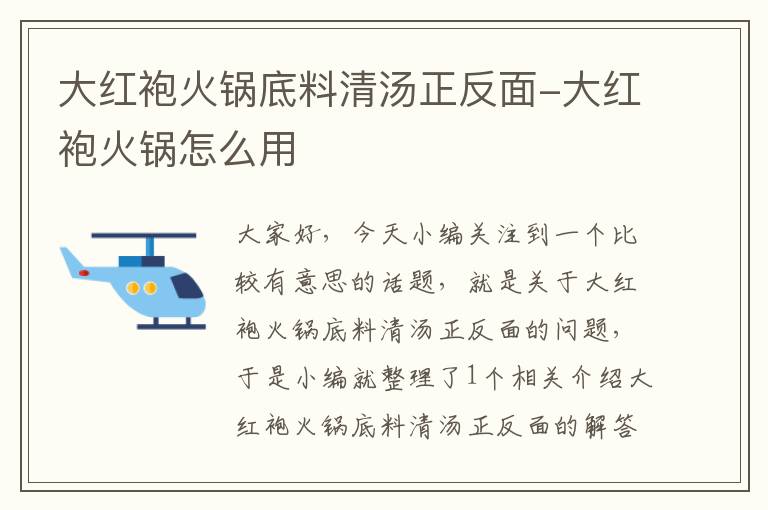 大红袍火锅底料清汤正反面-大红袍火锅怎么用