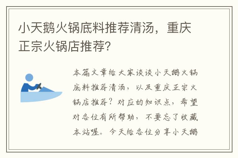 小天鹅火锅底料推荐清汤，重庆正宗火锅店推荐？