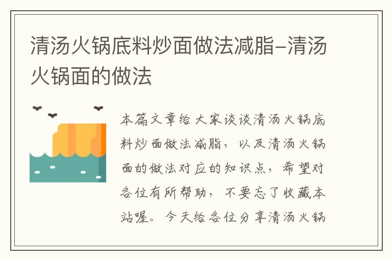 清汤火锅底料炒面做法减脂-清汤火锅面的做法