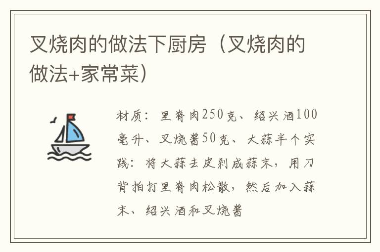 叉烧肉的做法下厨房（叉烧肉的做法+家常菜）