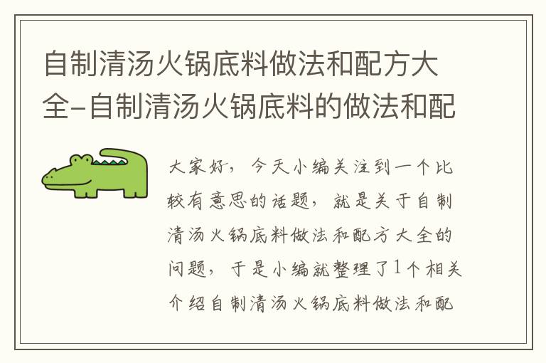 自制清汤火锅底料做法和配方大全-自制清汤火锅底料的做法和配方窍门