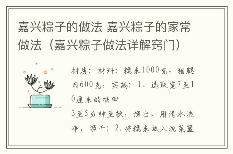 嘉兴粽子的做法 嘉兴粽子的家常做法（嘉兴粽子做法详解窍门）