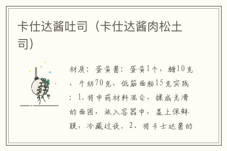 卡仕达酱吐司（卡仕达酱肉松土司）