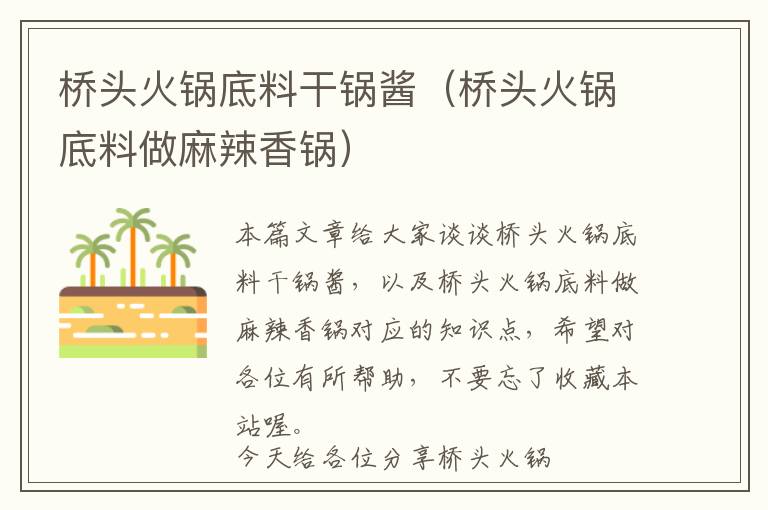 桥头火锅底料干锅酱（桥头火锅底料做麻辣香锅）