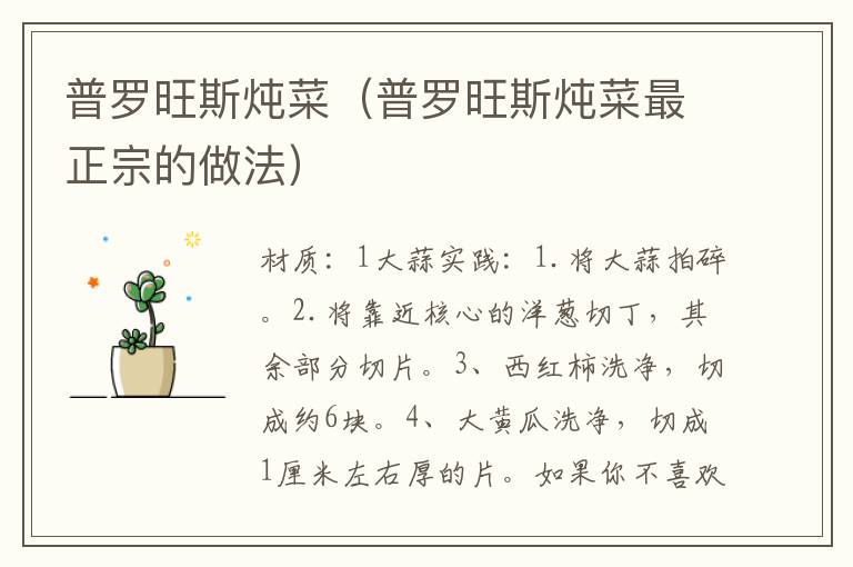 普罗旺斯炖菜（普罗旺斯炖菜最正宗的做法）